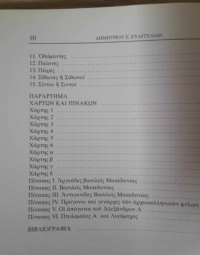 Macédoine ancienne ethnologie archéologie histoire - photo numéro 6