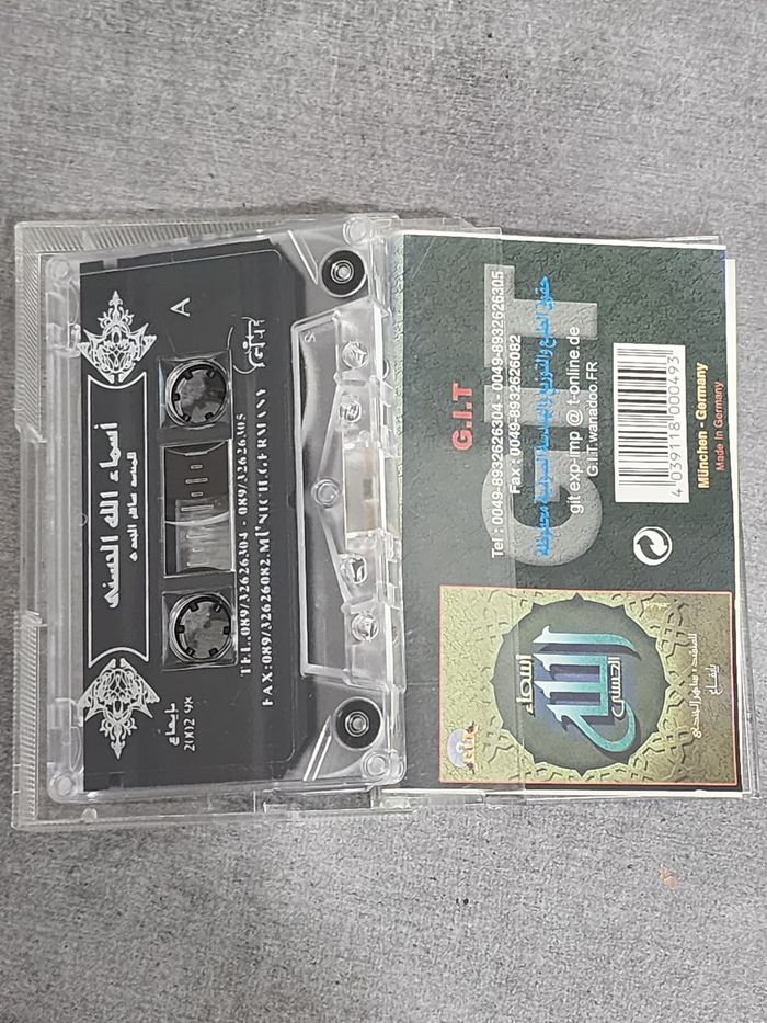 Cassette audio vintage – « Asma’ Allâh al-Ḥusnâ » par Munshid Sâhir al-Jundî - photo numéro 3