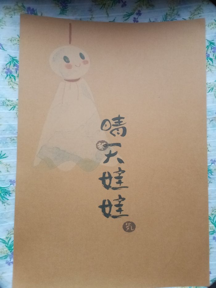 AFFICHE POSTER A3 JAPON TERU TERU BOZU FOND MAT