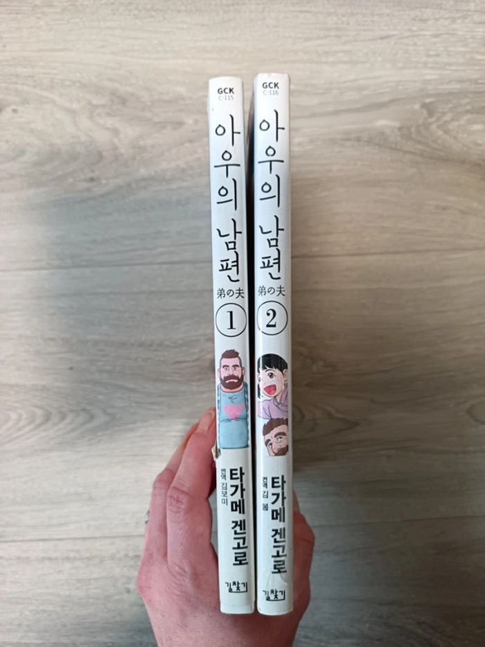 Manga en coréen le mari de mon frère tome 1 et 2 Tagame Genghiro - photo numéro 4