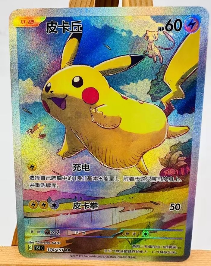 Pikachu mew chinois custom