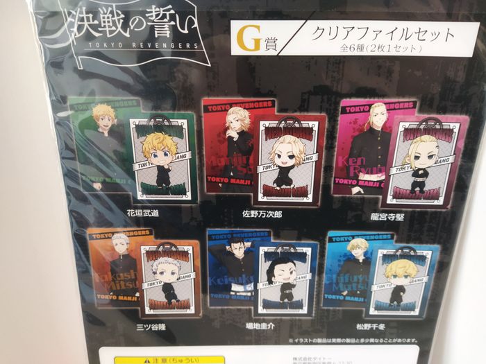 Tokyo Revengers - Ichiban kuji Porte document Lot G matsuno chifuyu - photo numéro 2