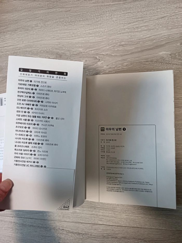 Manga en coréen le mari de mon frère tome 1 et 2 Tagame Genghiro - photo numéro 9