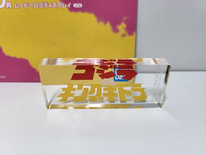 Godzilla Ichiban Kuji D Stand - photo numéro 2