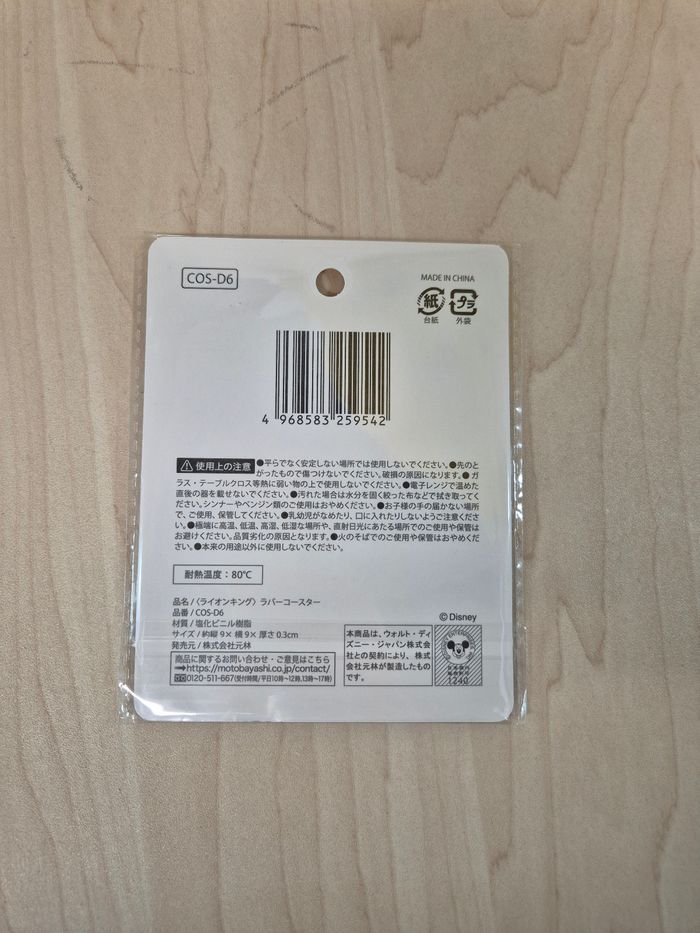 Sous-verre silicone Disney Le Roi Lion - photo numéro 2