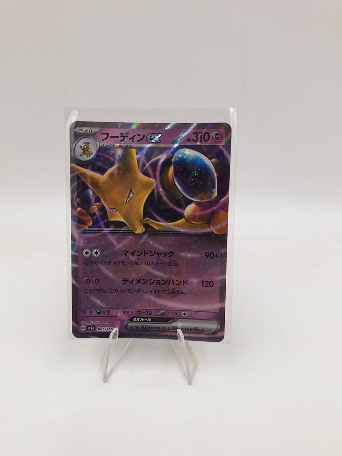 Carte Pokemon Alakazam EX 065/165 JAP