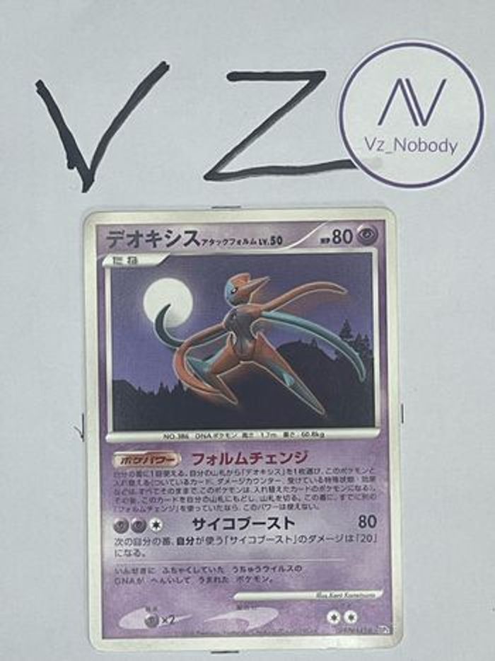 Lot de 3 deoxys attak form lvl 50 japonais