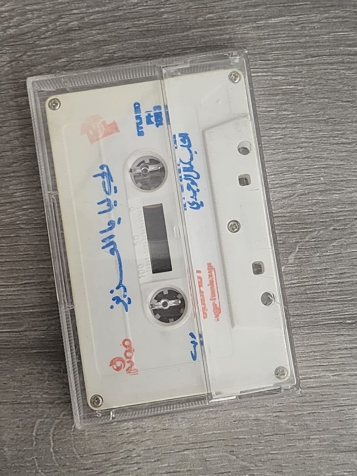 Cassette audio – SODACT « Ya Baba l-Aziz » (يا بابا العزيز) - photo numéro 2