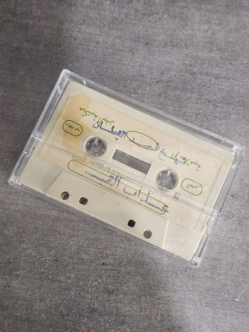 Cassette audio arabe – Librairie Islamique El-Badr – Enregistrement religieux (vintage)