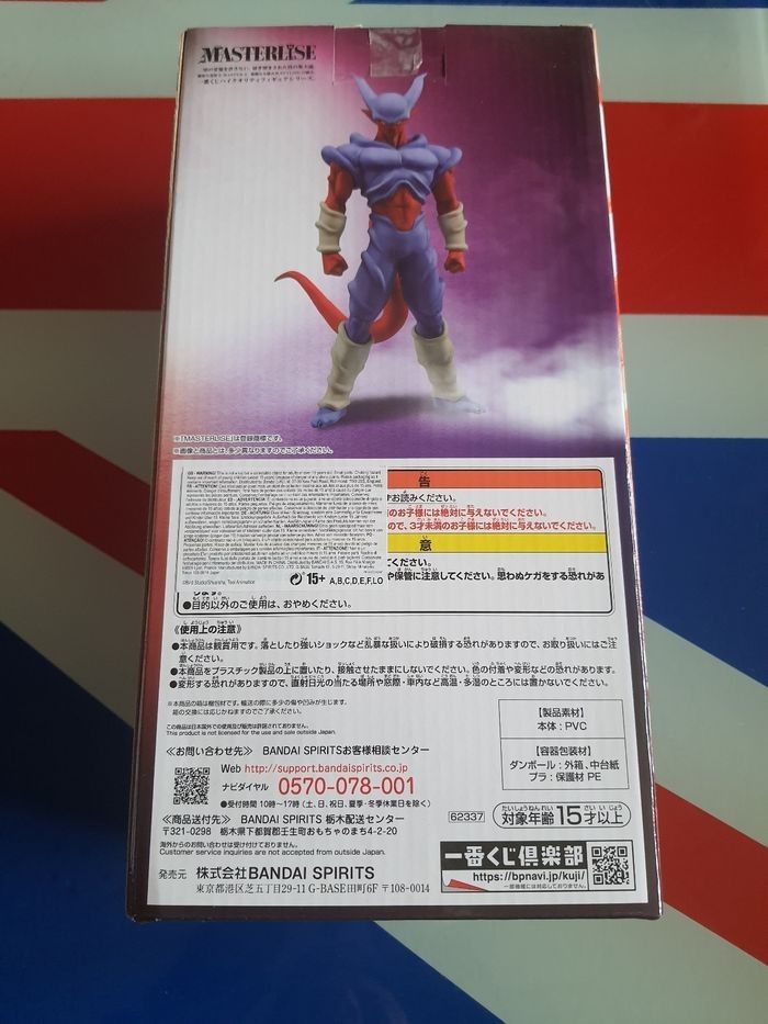 Figurine  Masterlise Ichiban Kuji Super Janemba (Dragon Ball Z) - photo numéro 2
