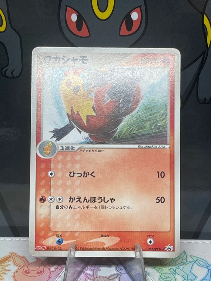 Carte Galifeu Promo Meiji 2005 - photo numéro 6