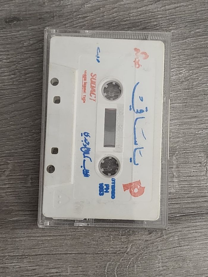 Cassette audio – SODACT « Ya Baba l-Aziz » (يا بابا العزيز)