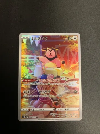 (s12a 199) VSTAR Universe - Miltank