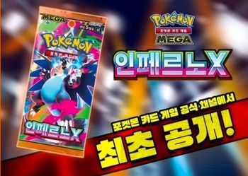 Pré commande me2 mega inferno X dracaufeu coréen