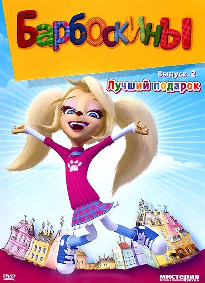 Барбоскины двд - photo numéro 2