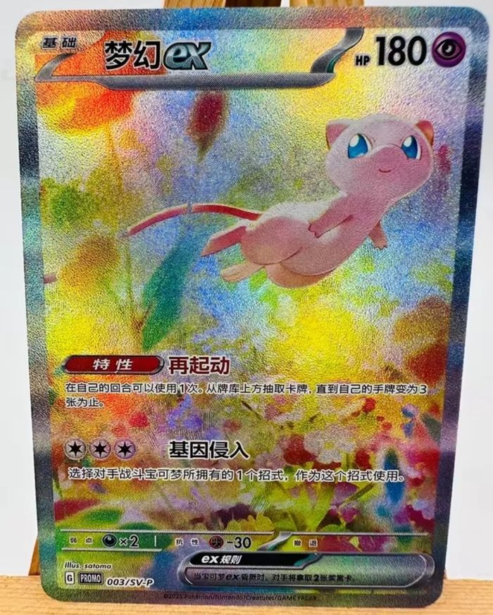 Mew ex Chinese custom