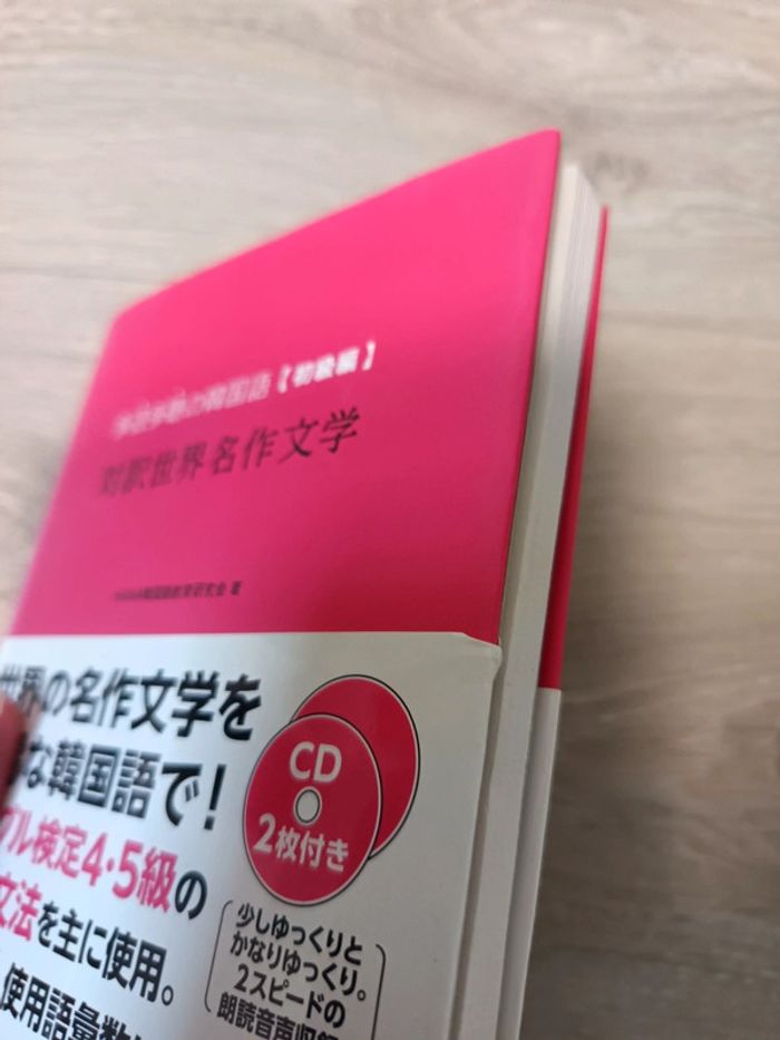 Livre en japonais Tankobon relié + 2 CD Taiyaku sekai meisaku bungaku Hana - photo numéro 2