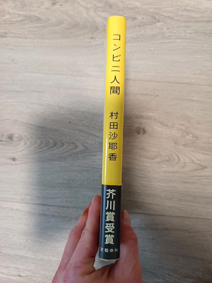 Roman en japonais la fille de la supérette convenience Store Woman Sayaka Murata - photo numéro 3