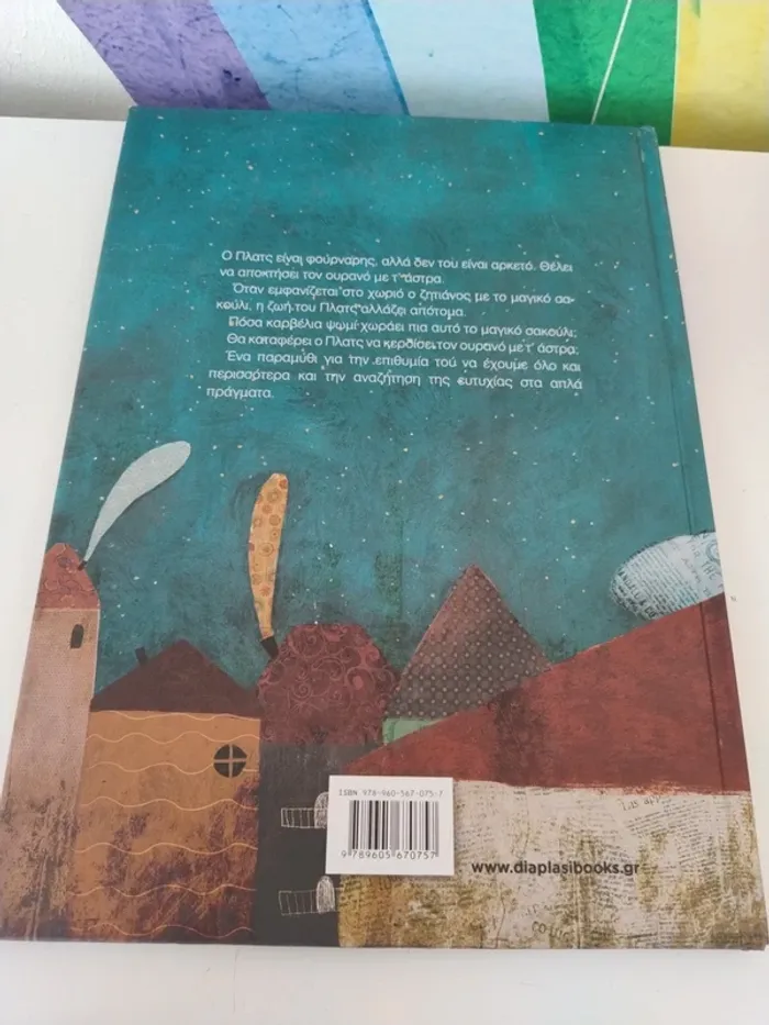 Livre enfant en grec / Παιδικό βιβλίο στα ελληνικά - photo numéro 3