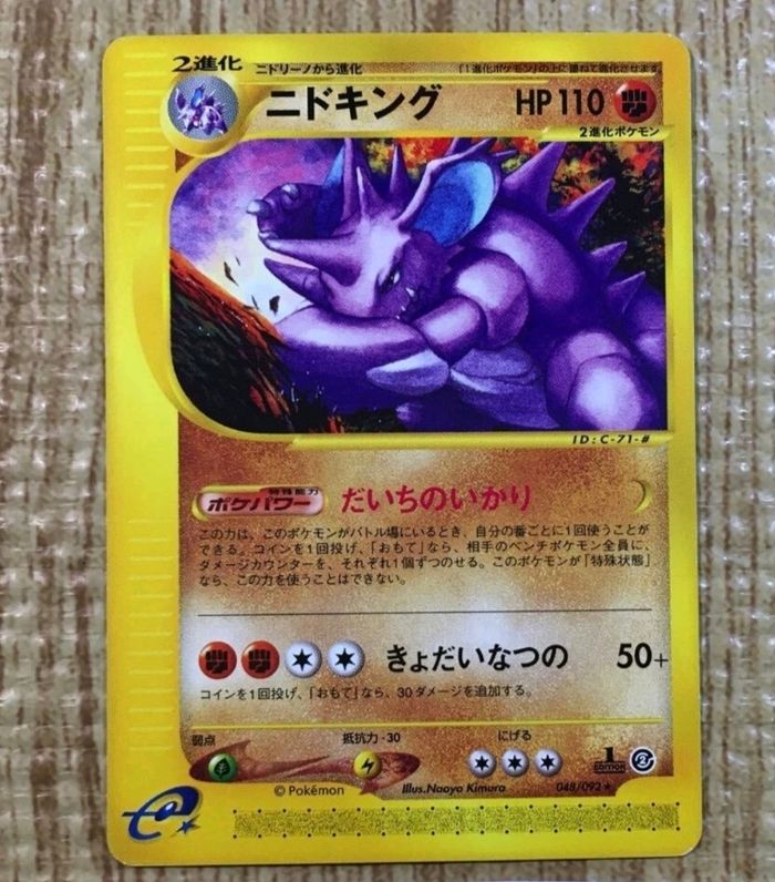 Carte Pokémon Nidoking 048/092 e série rare japonaise
