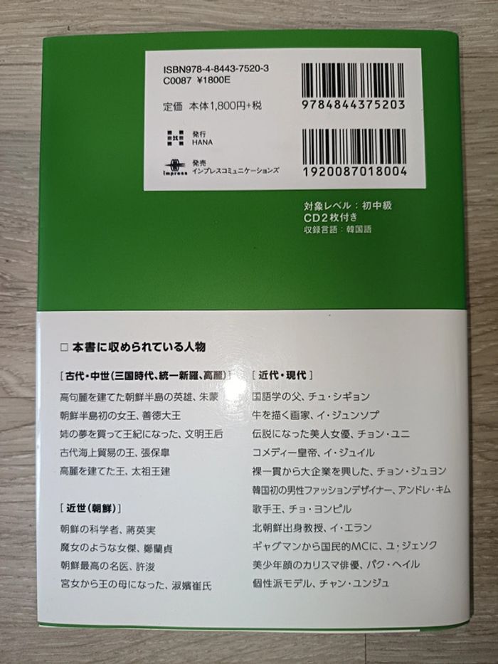 Livre en japonais Tankobon relié + 2CD Taiyaku kankoku no jinbutsu
Hana. - photo numéro 2
