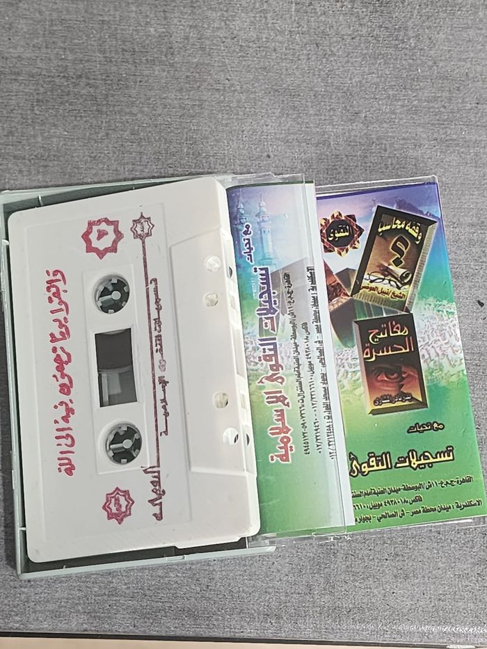 Cassette audio vintage – « Al-Ṭarīq ilá ‘Arafāt » par Cheikh ‘Abdel-Ḥamīd Kishk - photo numéro 3