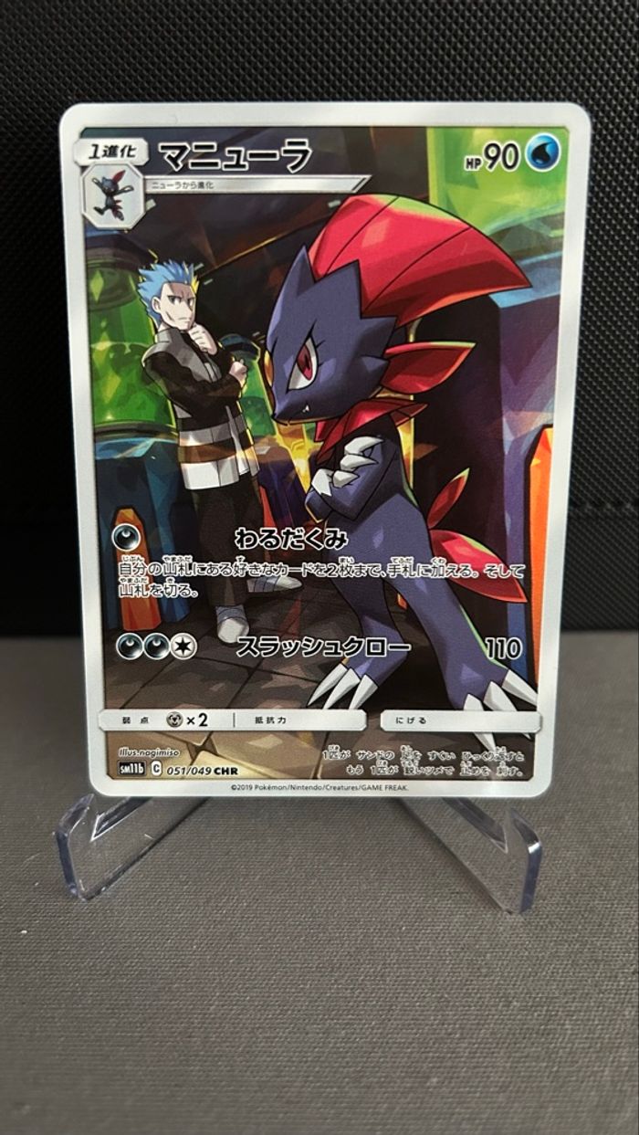 Weavile 051 SM11B