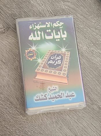 Cassette Audio - Cheikh Abdelhamid Kichk — Khutbat al-Jumu‘a n°75