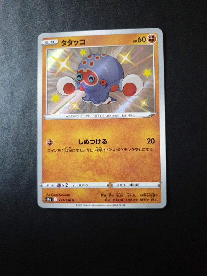 Carte pokémon Poulpaf - s4a 271 - Shiny - photo numéro 2