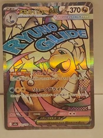 mega Dracolosse ex (m2a 232)