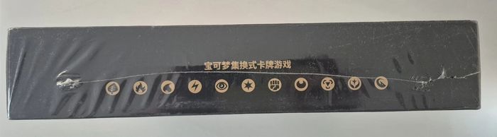 COFFRET POKEMON EXCLUSIVE DRACAUFEU VMAX Chinois Simplifié - Scellé - photo numéro 4