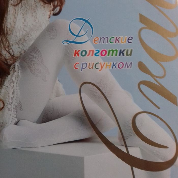 Collants blancs fillette - Fantasy - T.8/9 ans - Neufs - photo numéro 4