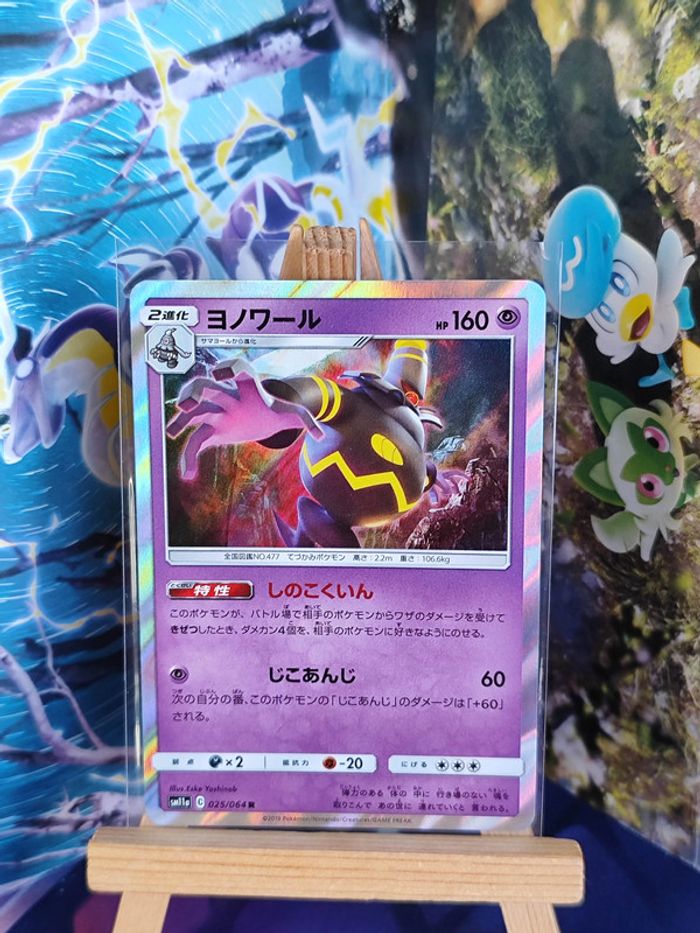 Dusknoir holo rare 25/064 SM11a Remix Bout