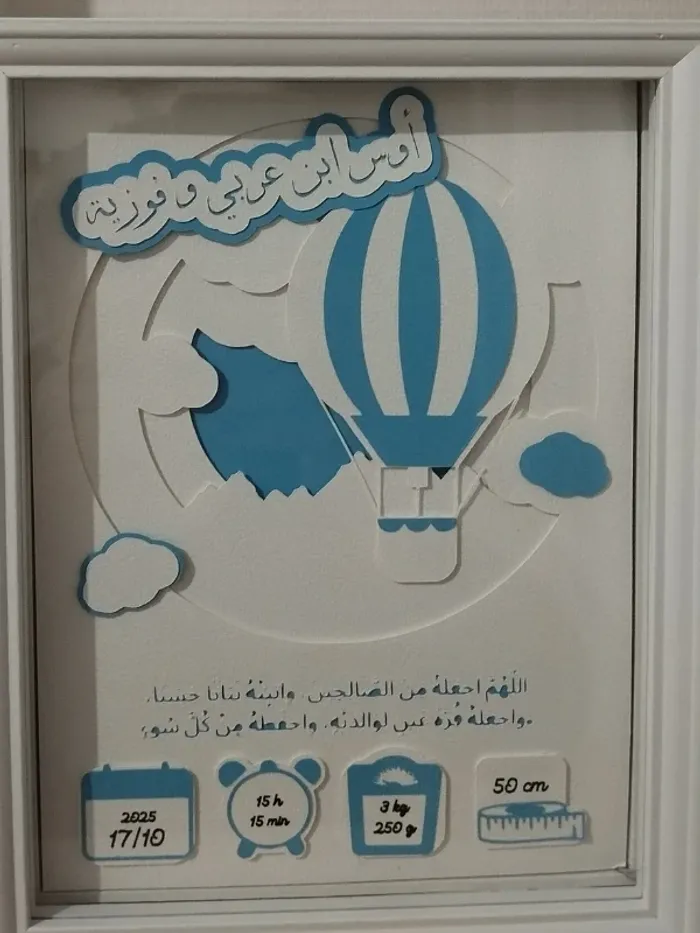 Idée cadeau Personnalisation cadre Led superposition relief pour nouveau né abr016 - photo numéro 5