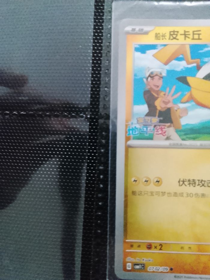 Carte Pokémon chinois - photo numéro 2