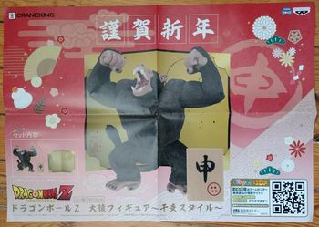Poster Dragon Ball Z Oozaru Banpresto craneking Figurine DBZ 60 cm