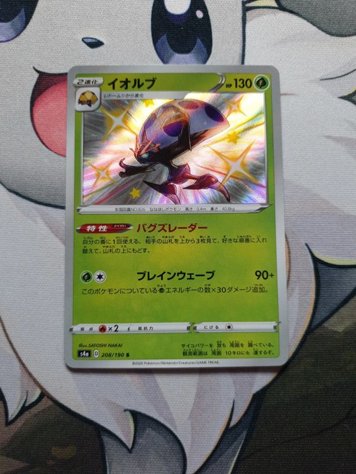 Carte pokémon Astronelle - s4a 208 - Shiny