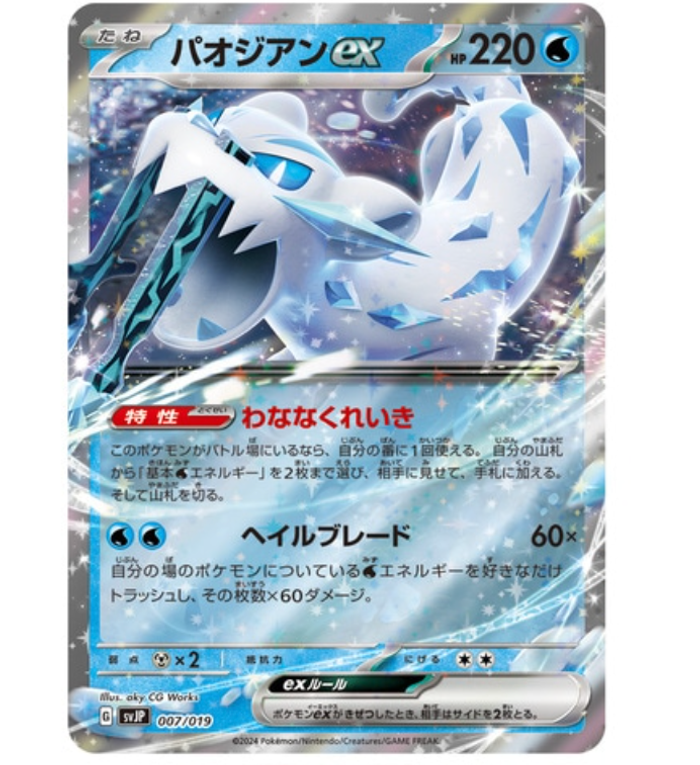 ❄️ Deck Pokémon Japonais : Battle Master Deck Paojian ex (Baxcalibur) 🐉 - photo numéro 3