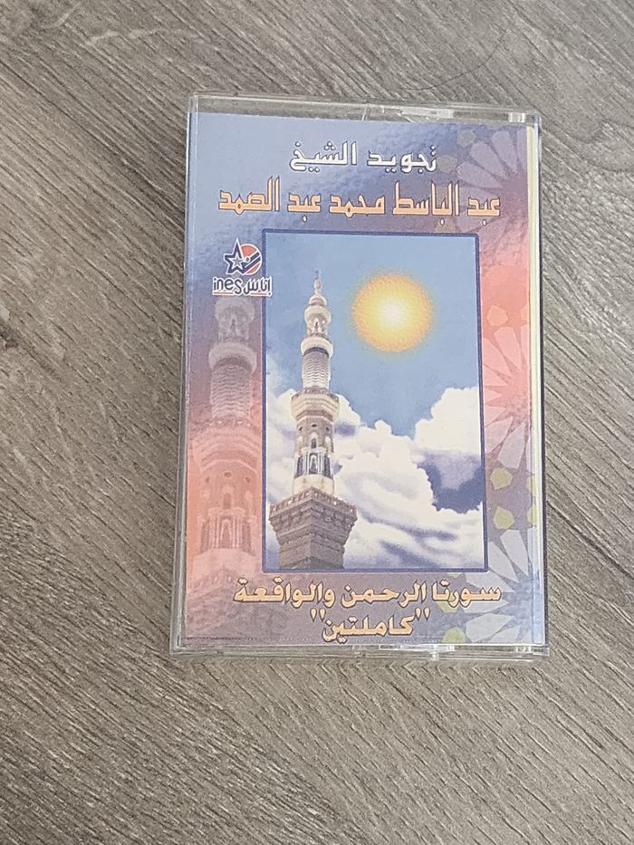 Cassette audio vintage – Tajwîd Cheikh ʿAbdel-Bâsit ʿAbd-Samad