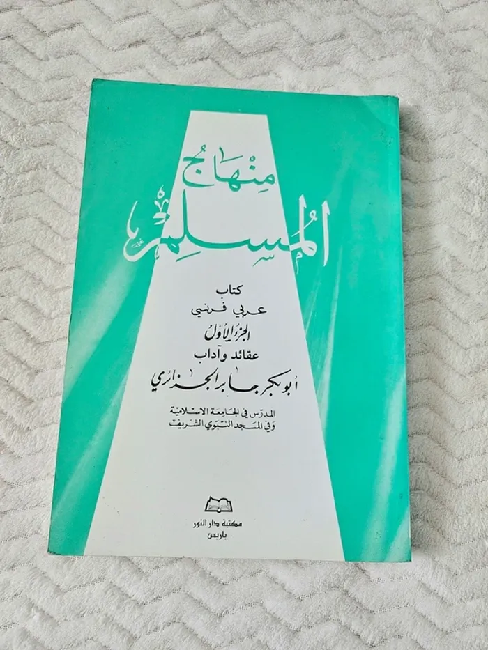 Lot de 2 livres religieux islamique - photo numéro 2