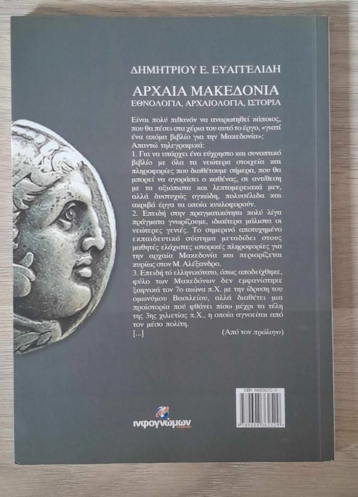 Macédoine ancienne ethnologie archéologie histoire - photo numéro 8