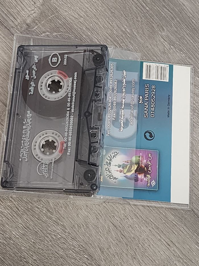 Cassette audio – Abdel Basset Abdel Samad – Sourates Yâ-Sîn • Ar-Rahmân • Al-Wâqiʿa - photo numéro 3