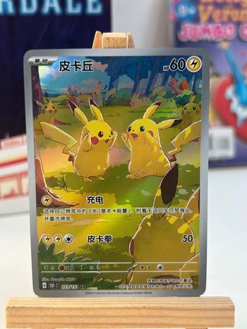 Carte Pokémon Proxy 151 chinois Pikachu