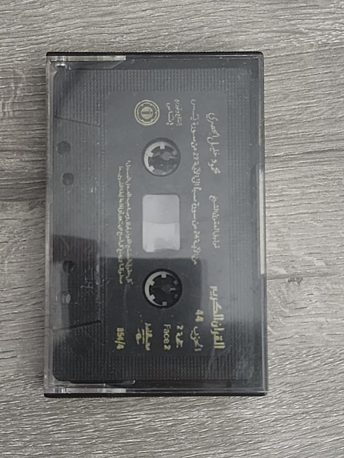 Cassette audio vintage – Coran (sourates 43 & 44)