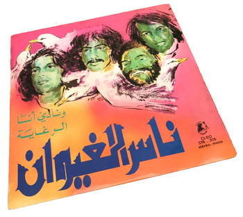 Vinyle 33 tours Nass el Chiwane  Wannadi Ana / Erraghaya (1975) Cléopatre CLEO 376-315