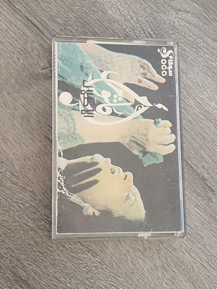 Cassette Oum Kalthoum – Al Atlal (Les Ruines) – SODACT K025