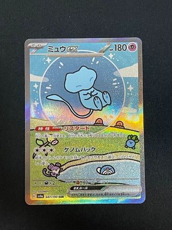 Carte Pokémon Mew ex 347/190 SAR Scarlet et Violet High Class Shiny Treasure Pack