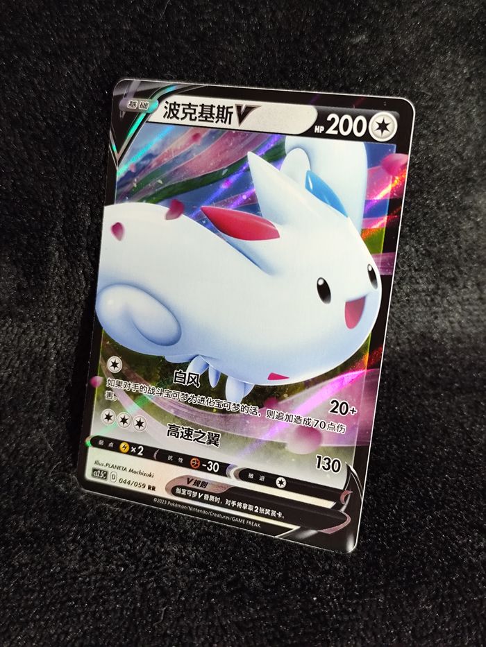 Carte Pokémon Togekiss V 044/059 RR CS2.5C - photo numéro 2