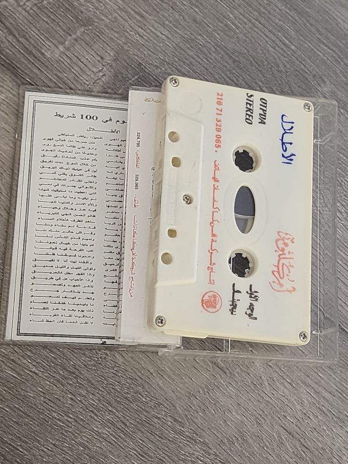 Cassette audio vintage – Oum Kalthoum « El Atlal » (الأطلال) - photo numéro 3