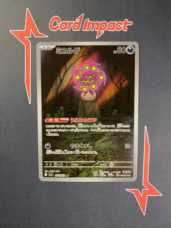 Spiritomb 071/063 AR M1L Mega brave - Carte Pokémon JAP